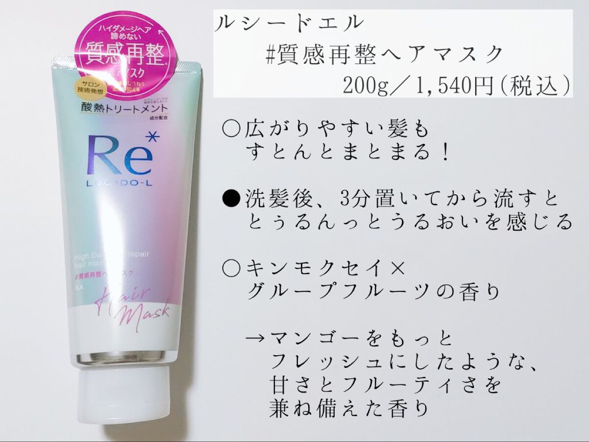#質感再整ヘアマスク/ルシードエル/ヘアマスク・ヘアパックを使ったクチコミ（2枚目）