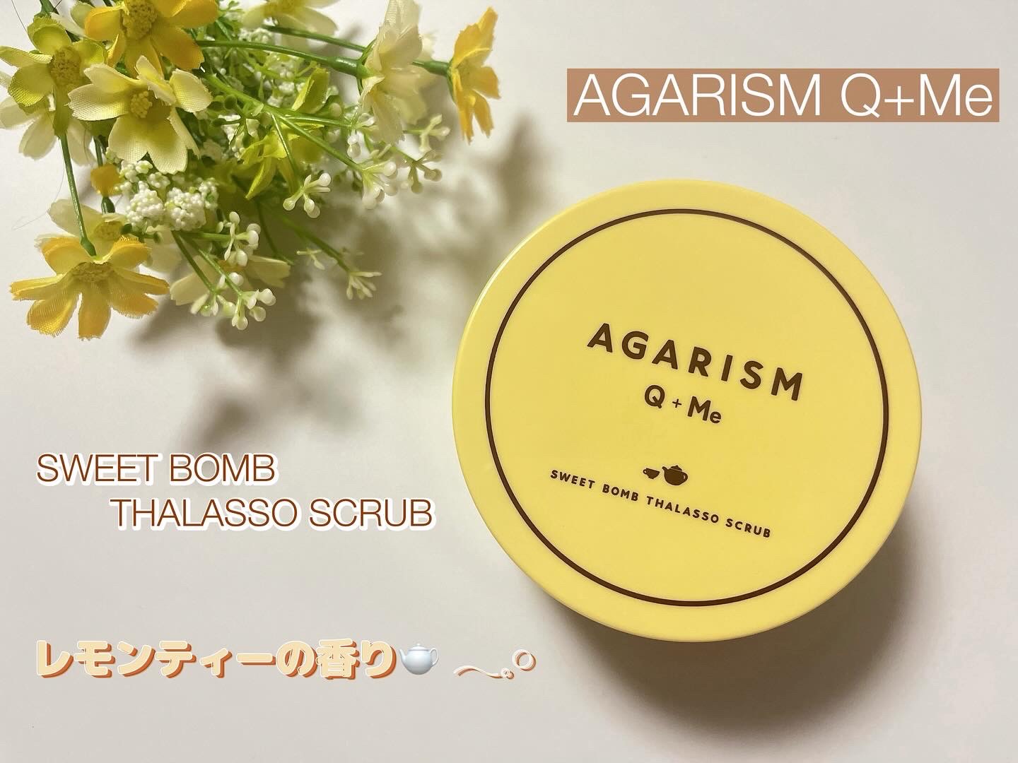 Q+Me スウィートボムタラソスクラブレモンティーの香り 180g/AGARISM/バストケア・ヒップケアを使ったクチコミ（1枚目）