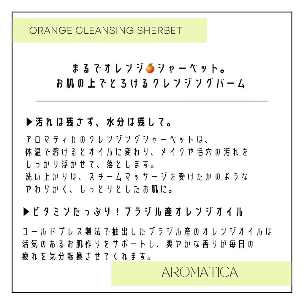 オレンジクレンジングシャーベット/AROMATICA/クレンジングバームを使ったクチコミ（3枚目）