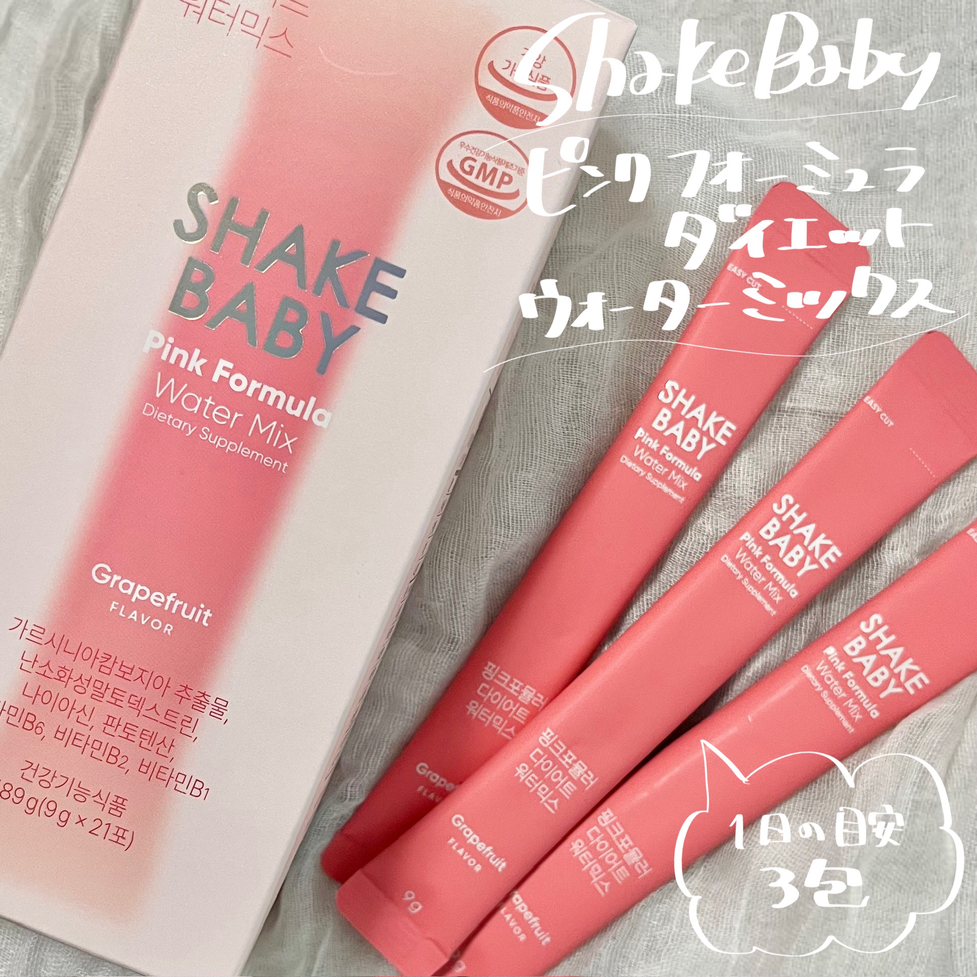 
1日3包のすっきりウォーター🥤🎀💗

〓〓〓〓〓〓〓〓〓〓〓〓〓〓〓〓

SHAKE BABY
ピンク フォーミュラ ダイエット
ウォーター ミックス

1箱21包 / 2,690円
（Qoo10公式ショップ）

〓〓〓〓〓〓〓〓〓