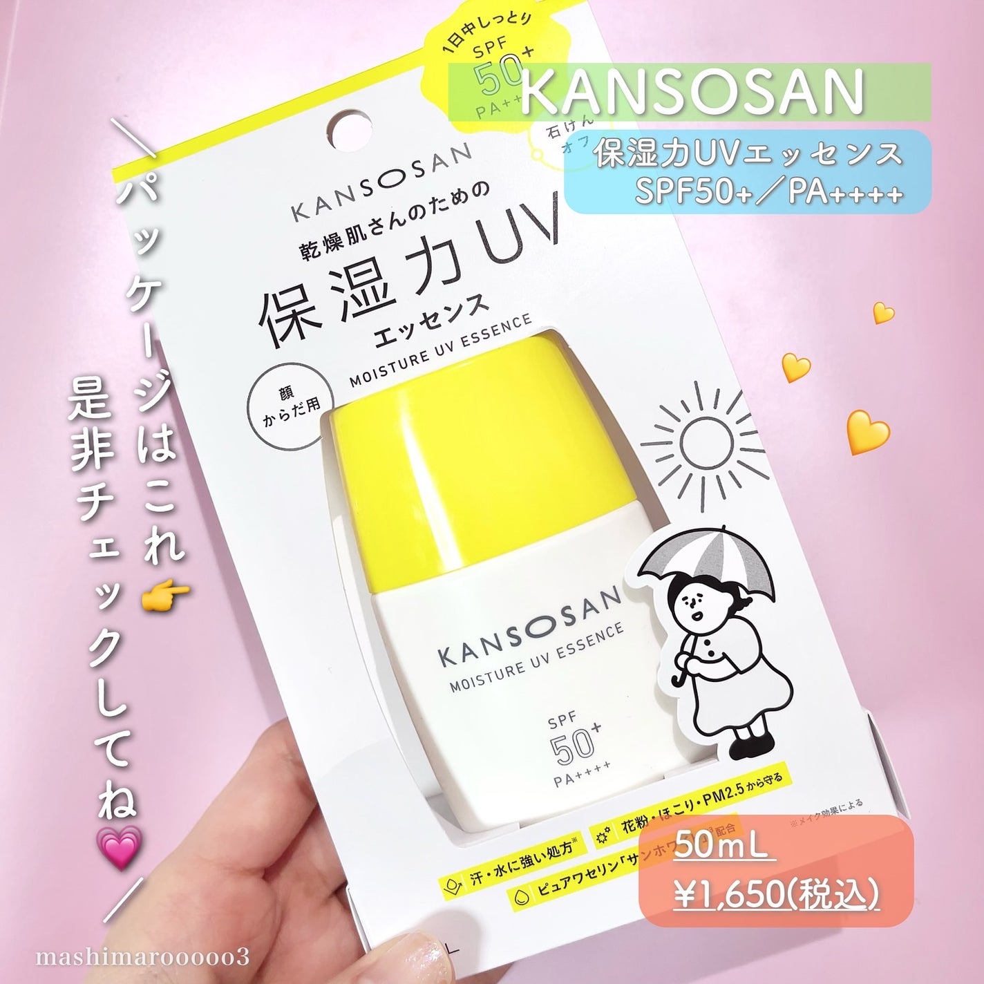 乾燥さん 保湿力UVエッセンス /乾燥さん/日焼け止め・UVケアを使ったクチコミ(7枚目)