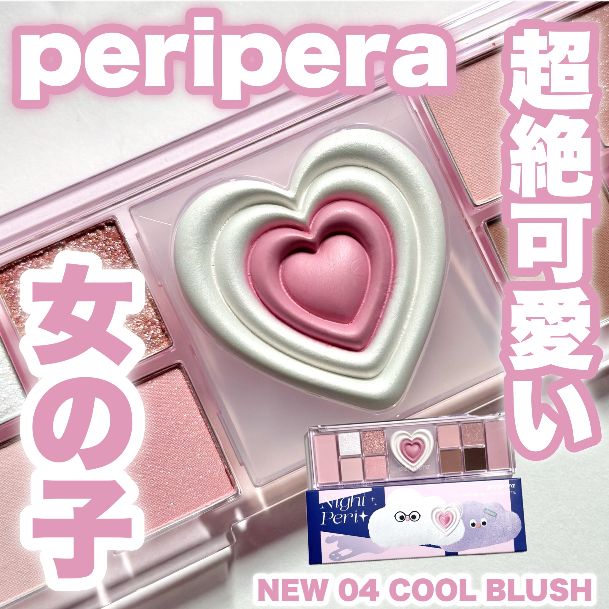 オールテイクムードライクパレット/PERIPERA/アイシャドウパレットを使ったクチコミ（1枚目）