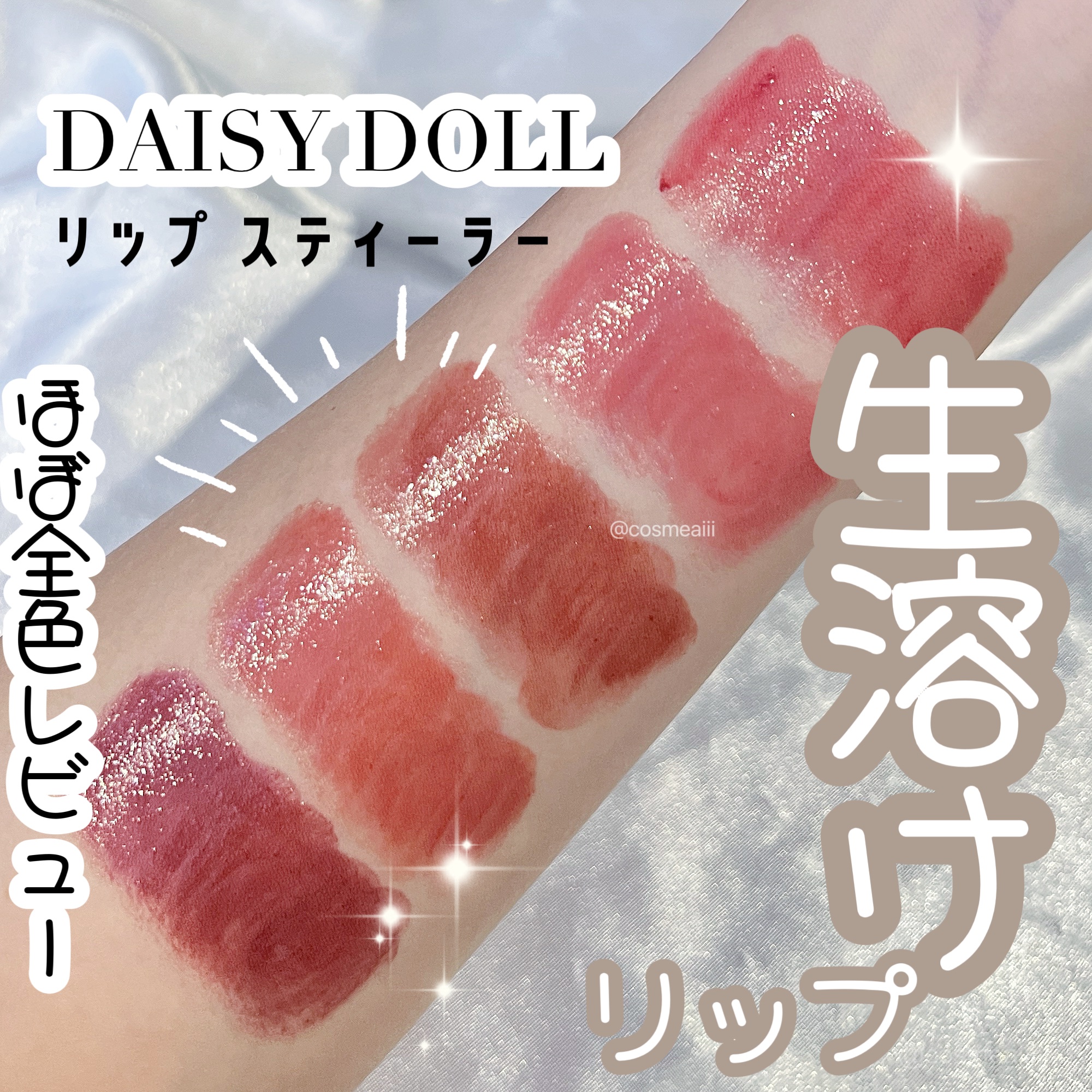 デイジードール リップ スティーラー　/DAISY DOLL by MARY QUANT/口紅を使ったクチコミ（1枚目）