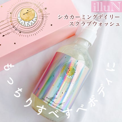 シカカーミングデイリースクラブウォッシュ/illuN/ボディスクラブを使ったクチコミ(1枚目)