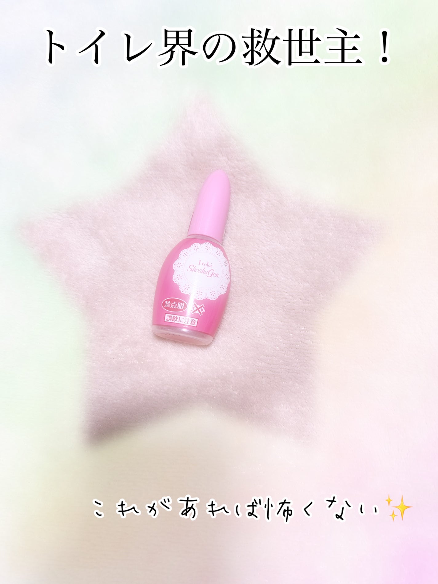 1滴消臭元/小林製薬/その他を使ったクチコミ(1枚目)