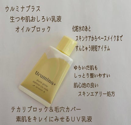 ウルミナプラス 生つや肌おしろい乳液 オイルブロック/ウルミナプラス/乳液を使ったクチコミ(2枚目)