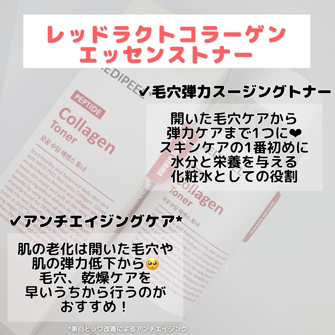 レッドラクトペプチドコラーゲントナー　/MEDIPEEL/化粧水を使ったクチコミ（2枚目）