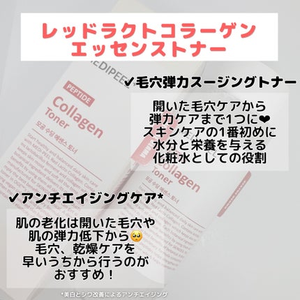 レッドラクトペプチドコラーゲントナー /MEDIPEEL/化粧水を使ったクチコミ(2枚目)