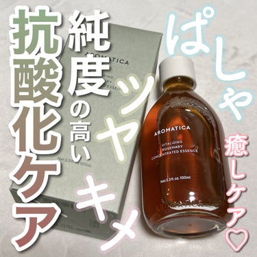 AROMATICA ローズマリーコンセントレイテッドエッセンスのクチコミ「ずっと気になっていたメガ割購入品♡‬【抗酸化ケアができる❗️】🌿‬


AROMATICA
ロ.....」（1枚目）