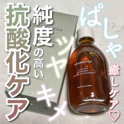 ローズマリーコンセントレイテッドエッセンス/AROMATICA/美容液を使ったクチコミ(1枚目)
