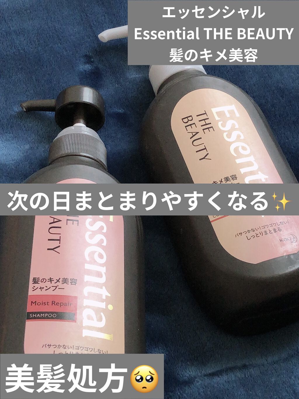 THE BEAUTY 髪のキメ美容シャンプー／コンディショナー＜モイストリペア＞	/エッセンシャル/市販シャンプーを使ったクチコミ（1枚目）