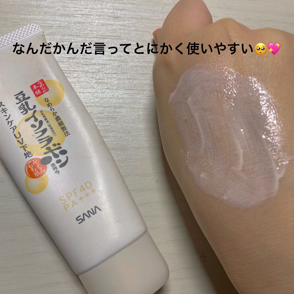 スキンケアUV下地/なめらか本舗/化粧下地を使ったクチコミ（2枚目）