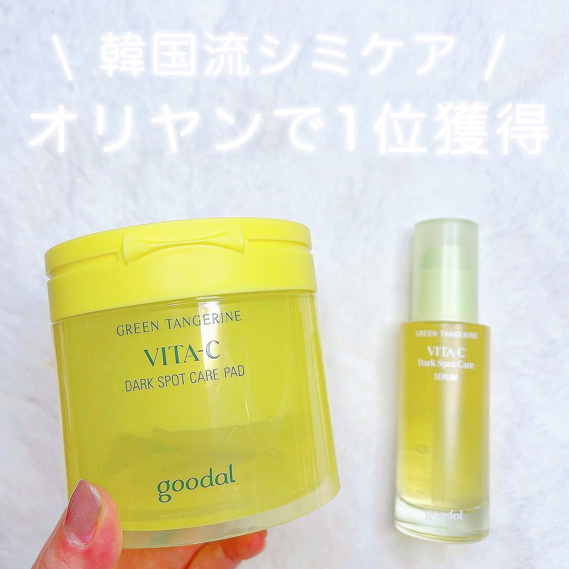 グリーンタンジェリン ビタCダークスポットケアパッド/goodal/トナーパッドを使ったクチコミ（1枚目）