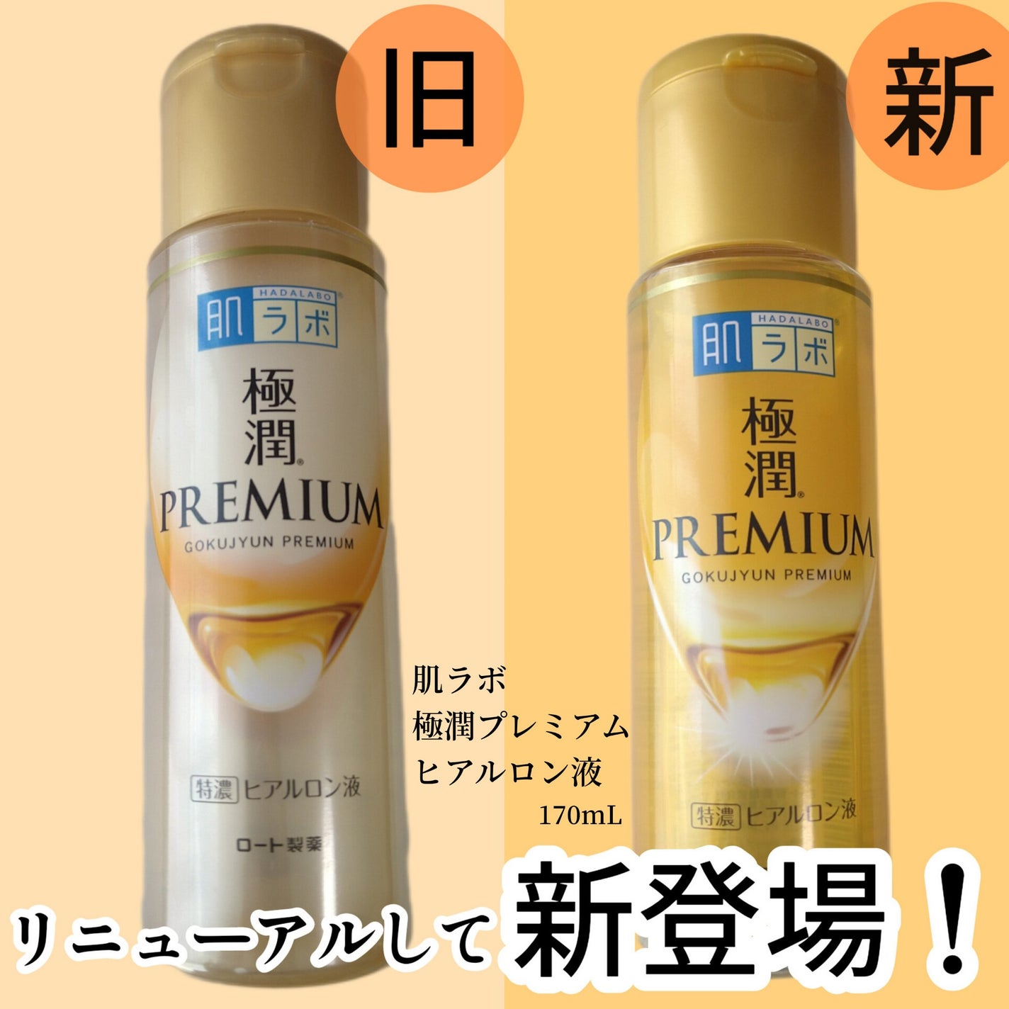 極潤プレミアムヒアルロン液(ハダラボスーパーモイスト化粧水c)/肌ラボ/化粧水を使ったクチコミ(1枚目)