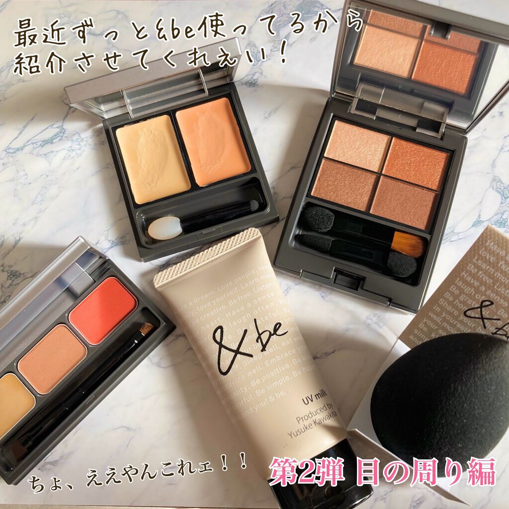 パレットアイシャドウ/&be/アイシャドウパレットを使ったクチコミ(1枚目)
