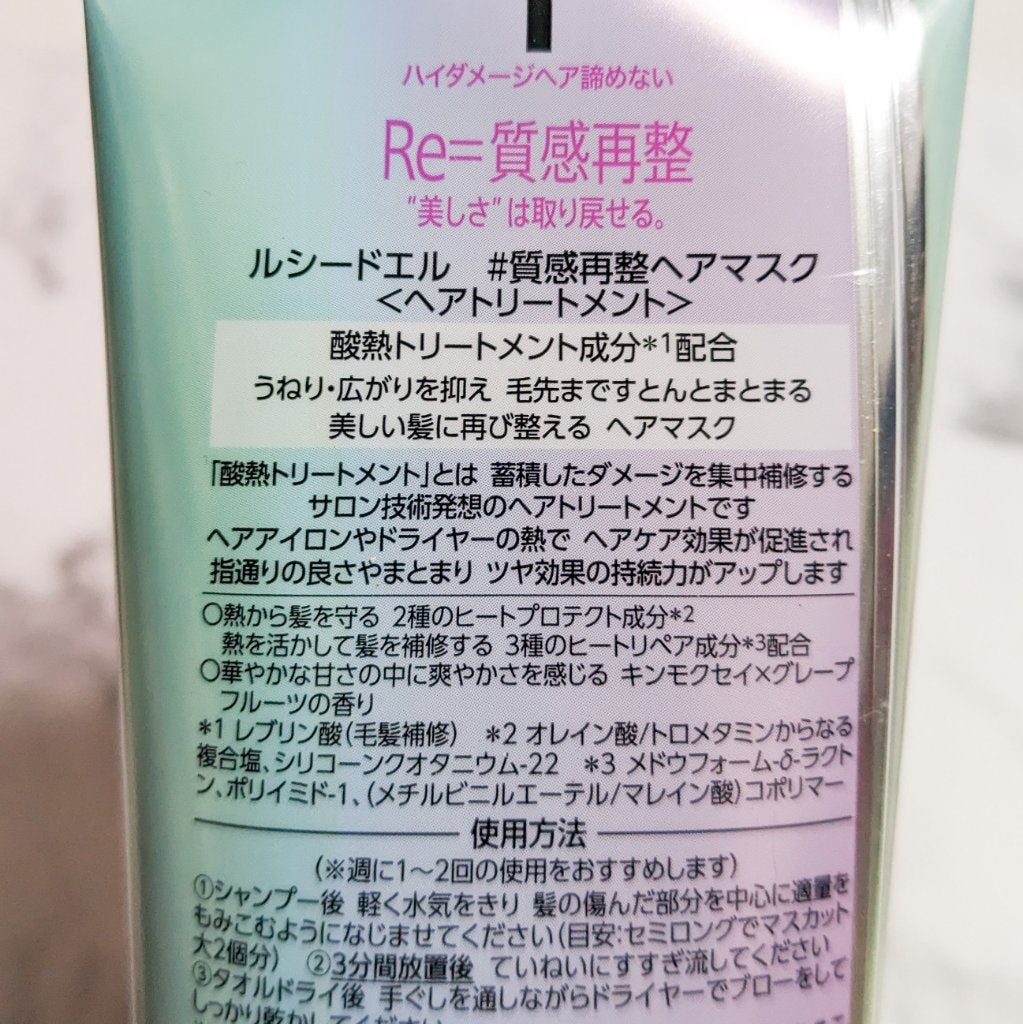 #質感再整ヘアマスク/ルシードエル/ヘアマスク・ヘアパックを使ったクチコミ(2枚目)