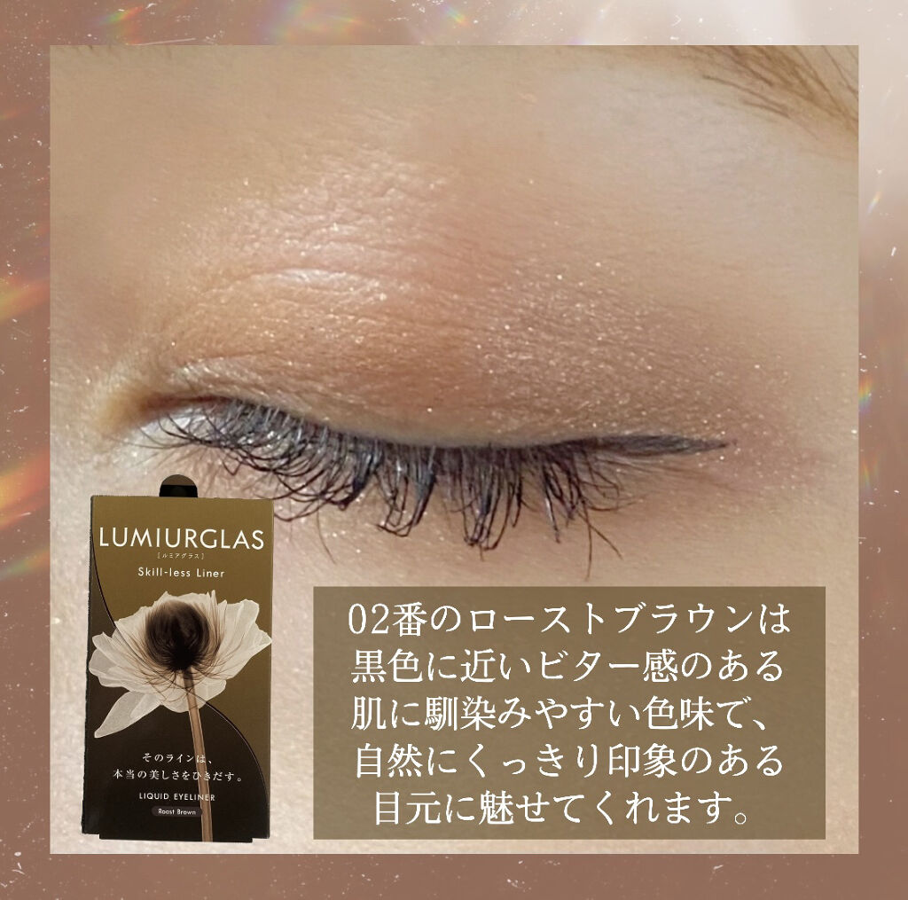 スキルレスライナー/LUMIURGLAS/リキッドアイライナーを使ったクチコミ（3枚目）