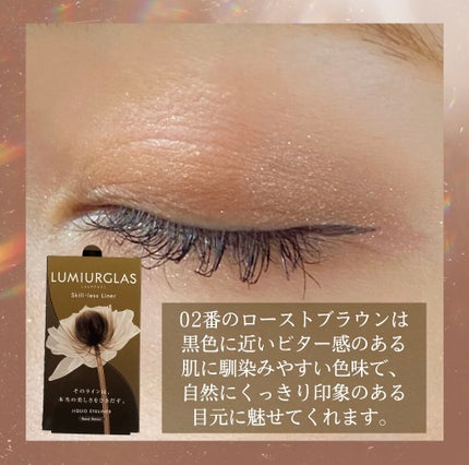 スキルレスライナー/LUMIURGLAS/リキッドアイライナーを使ったクチコミ(3枚目)