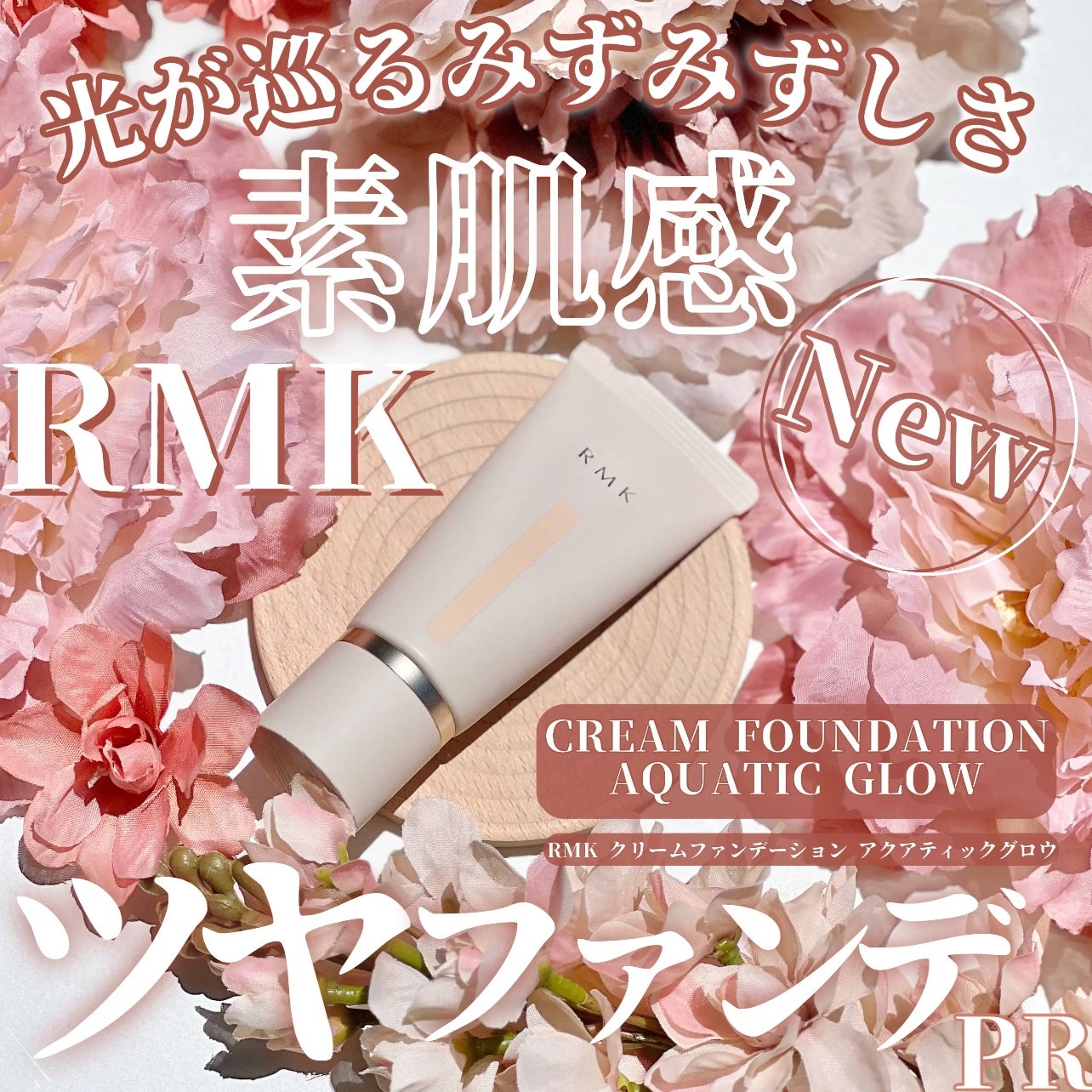 RMK ã¯ãªãŒã ãã¡ã³ããŒã·ã§ã³ ã¢ã¯ã¢ãã£ãã¯ã°ããŠ/RMK/ã¯ãªãŒã ã»ãšãã«ãžã§ã³ãã¡ã³ããŒã·ã§ã³ã䜿ã£ãã¯ãã³ãïŒ1æç®ïŒ