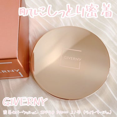 GIVERNY 密着カバークッションのクチコミ「\\肌にしっとり密着//

GIVERNY (@giverny_japan)
 ❮ 密着カバー.....」（1枚目）