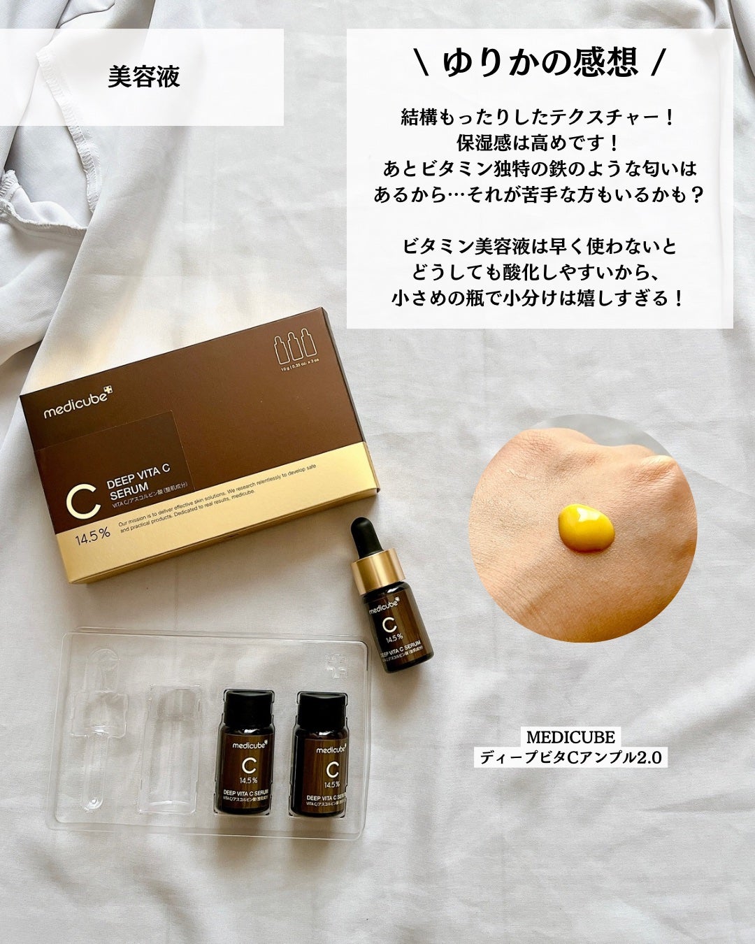 ディープビタCアンプル2.0/MEDICUBE/美容液を使ったクチコミ(8枚目)