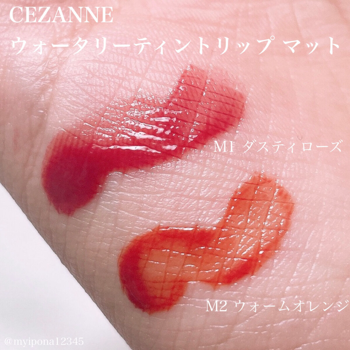 ウォータリーティントリップ マット/CEZANNE/リップティントを使ったクチコミ（2枚目）