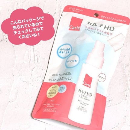 モイスチュア ミストローション/カルテHD/ミスト状化粧水を使ったクチコミ(4枚目)