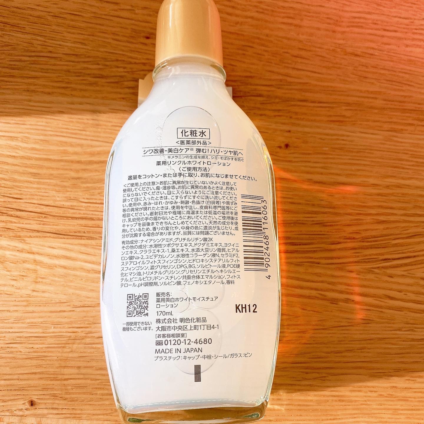 薬用リンクルホワイト ローション/明色/化粧水を使ったクチコミ（2枚目）