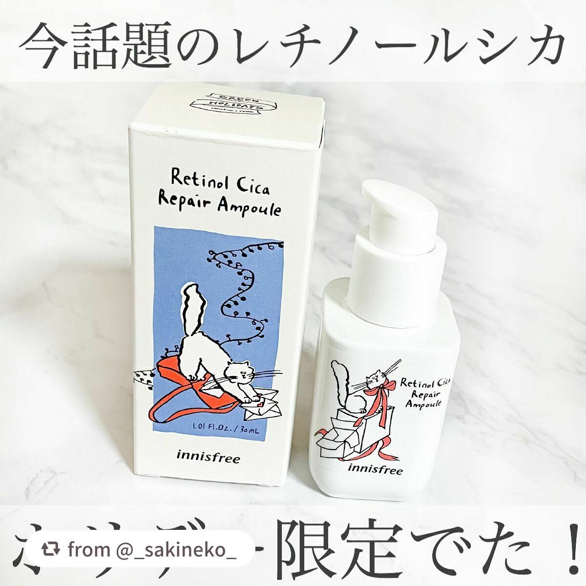 レチノール シカ リペア セラム/innisfree/美容液を使ったクチコミ(1枚目)