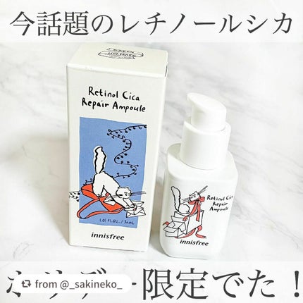 レチノール シカ リペア セラム/innisfree/美容液を使ったクチコミ(1枚目)