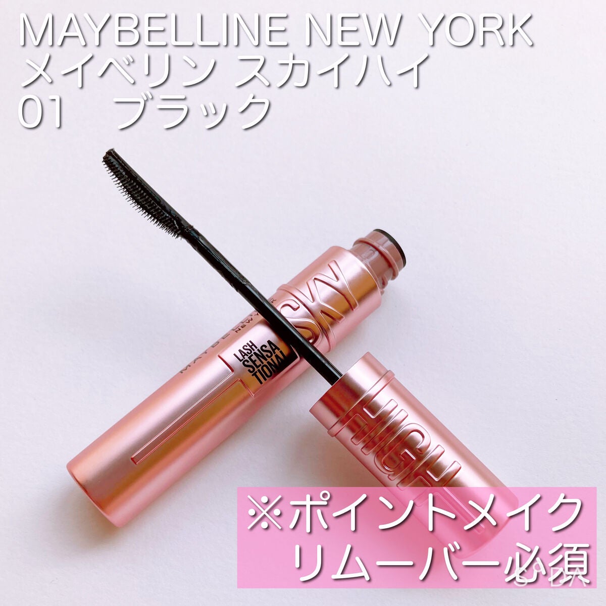 スカイハイ/MAYBELLINE NEW YORK/マスカラを使ったクチコミ(2枚目)