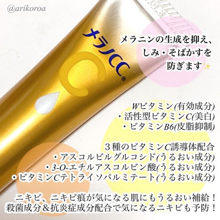 薬用しみ集中対策 プレミアム美容液/メラノCC/美容液を使ったクチコミ(2枚目)