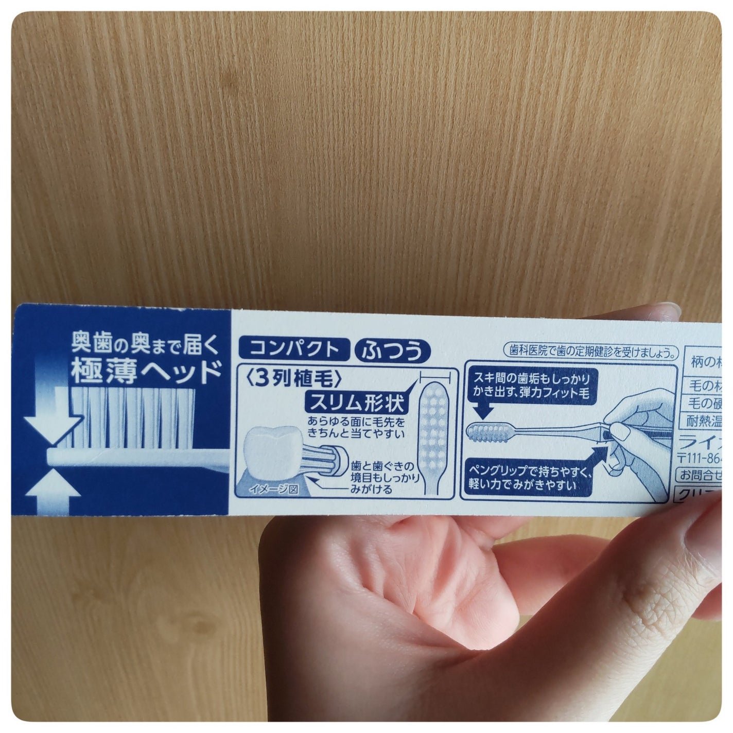 Haruta on LIPS 「【使った商品】クリニカ アドバンテージハブラシ 3列コンパクト..」(4枚目)