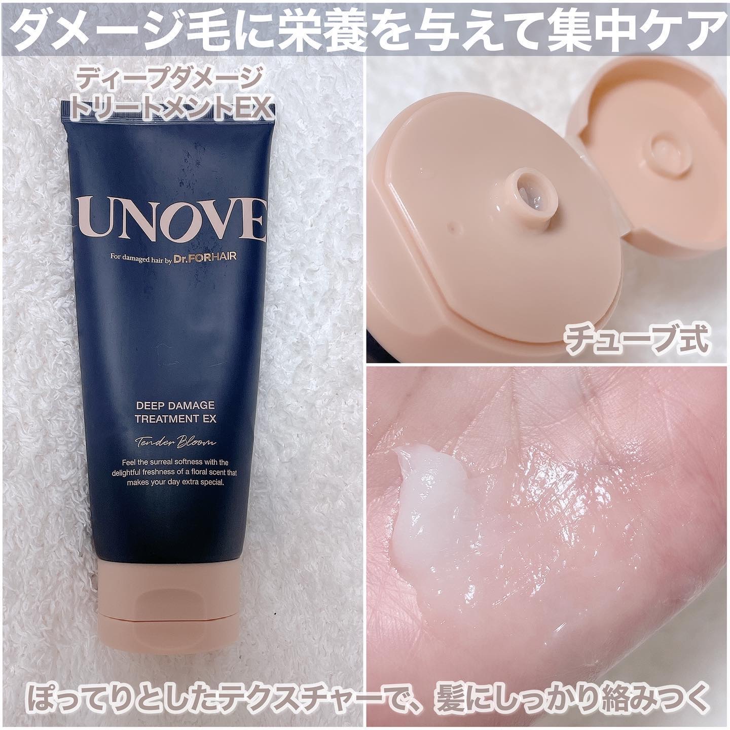 ディープダメージトリートメントEX/UNOVE/洗い流すヘアトリートメントを使ったクチコミ（2枚目）