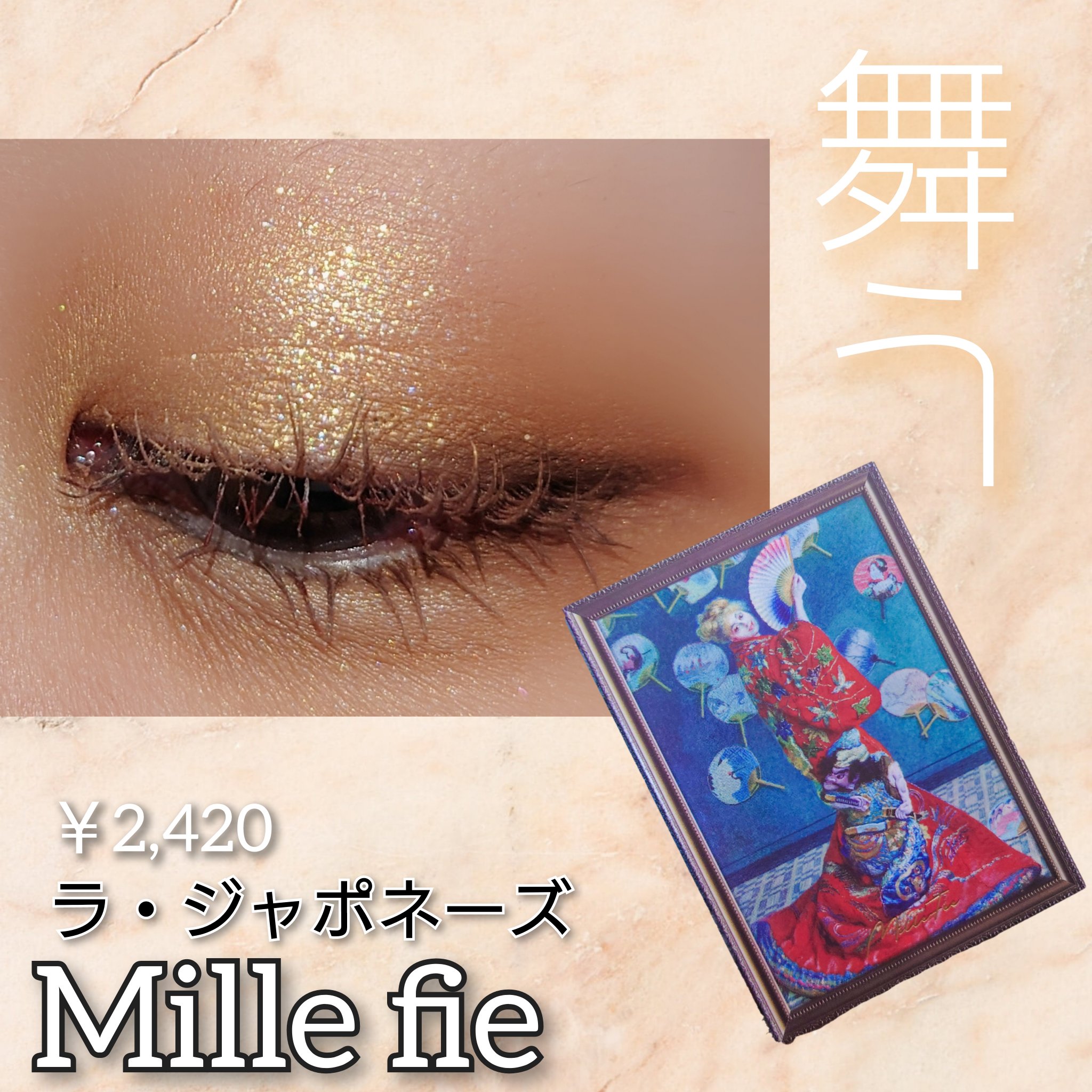絵画アイシャドウパレット/MilleFée/アイシャドウパレットを使ったクチコミ（1枚目）