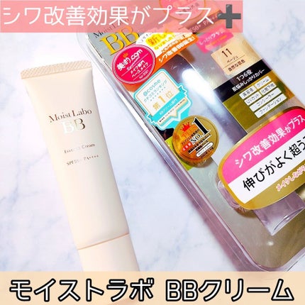 モイストラボ BBエッセンスクリーム/Moist Labo/BBクリームを使ったクチコミ(1枚目)
