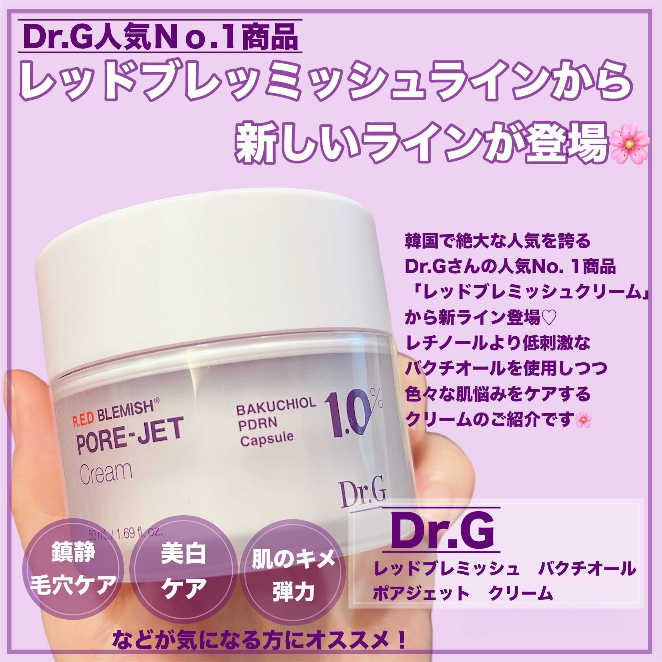 ドクタージー バクチオールポアジェットクリーム/Dr.G/フェイスクリームを使ったクチコミ（2枚目）