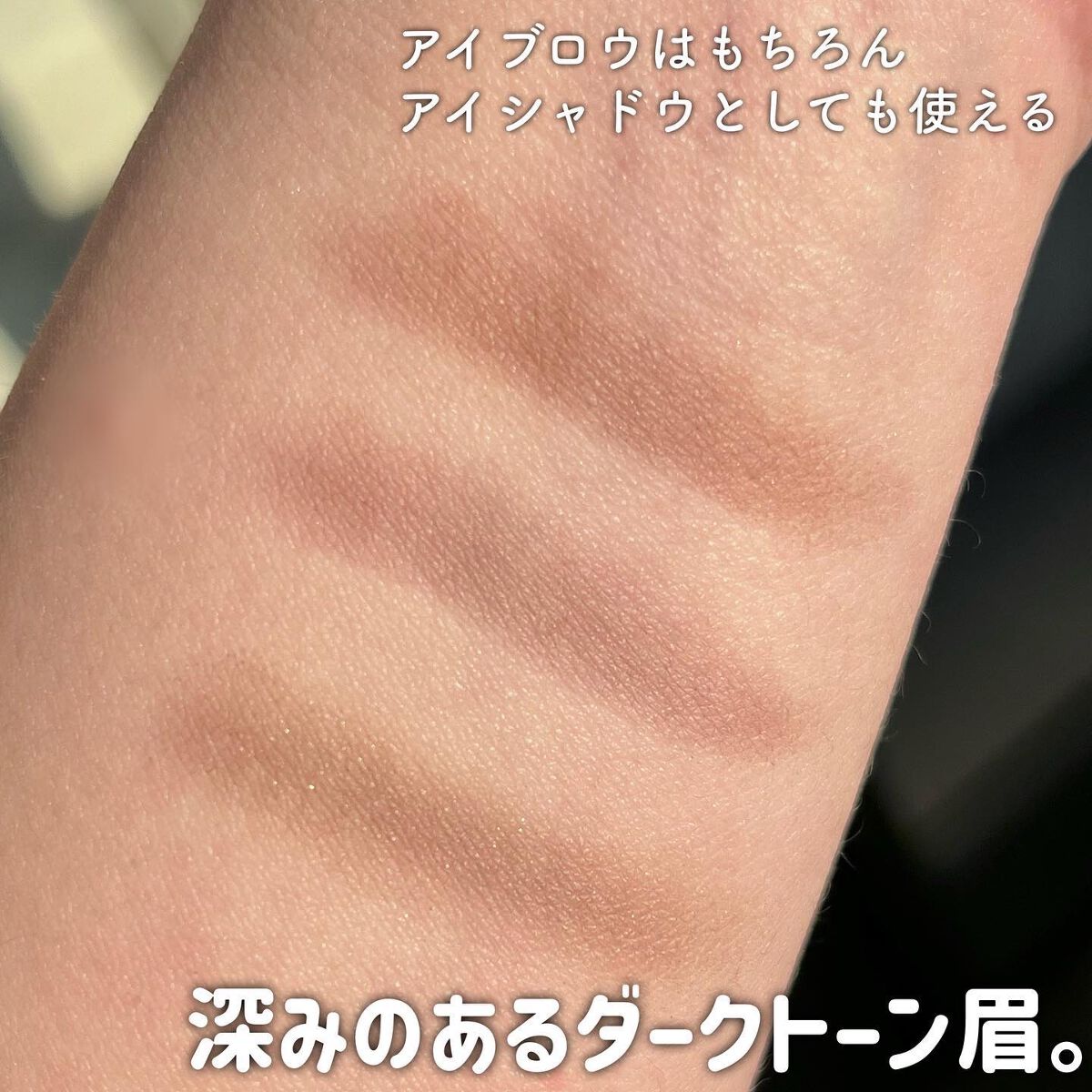 フーミー マルチアイブロウパウダー/WHOMEE/パウダーアイブロウを使ったクチコミ(3枚目)