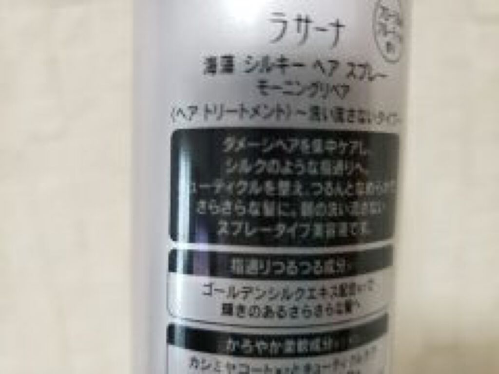 海藻 シルキー ヘア スプレー/ラサーナ/ヘアスプレーを使ったクチコミ(2枚目)
