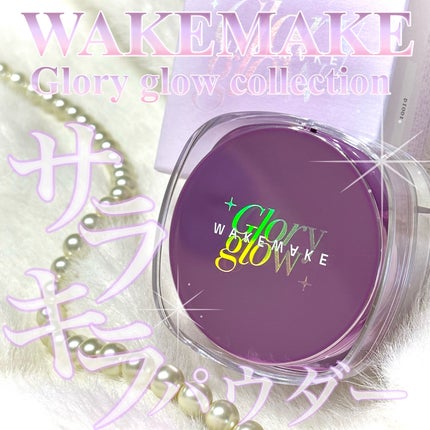 ステイフィクサーマルチカラーパウダー/wakemake/ルースパウダーを使ったクチコミ(1枚目)