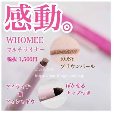 マルチライナー  ROSY/WHOMEE/ペンシルアイライナーを使ったクチコミ（1枚目）