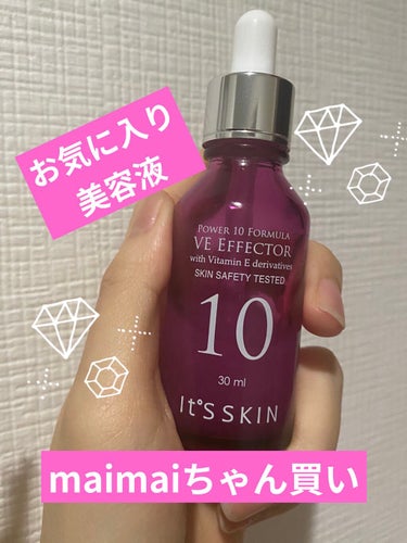 POWER　10　FORMULA　VE　EFFECTOR/It's skin/美容液を使ったクチコミ（1枚目）