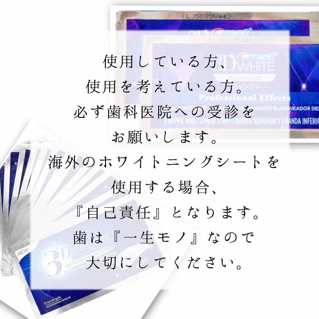 クレスト3Dホワイトニング ホワイトストリップ プロフェッショナル エフェクツ/クレスト/その他オーラルケアを使ったクチコミ(2枚目)