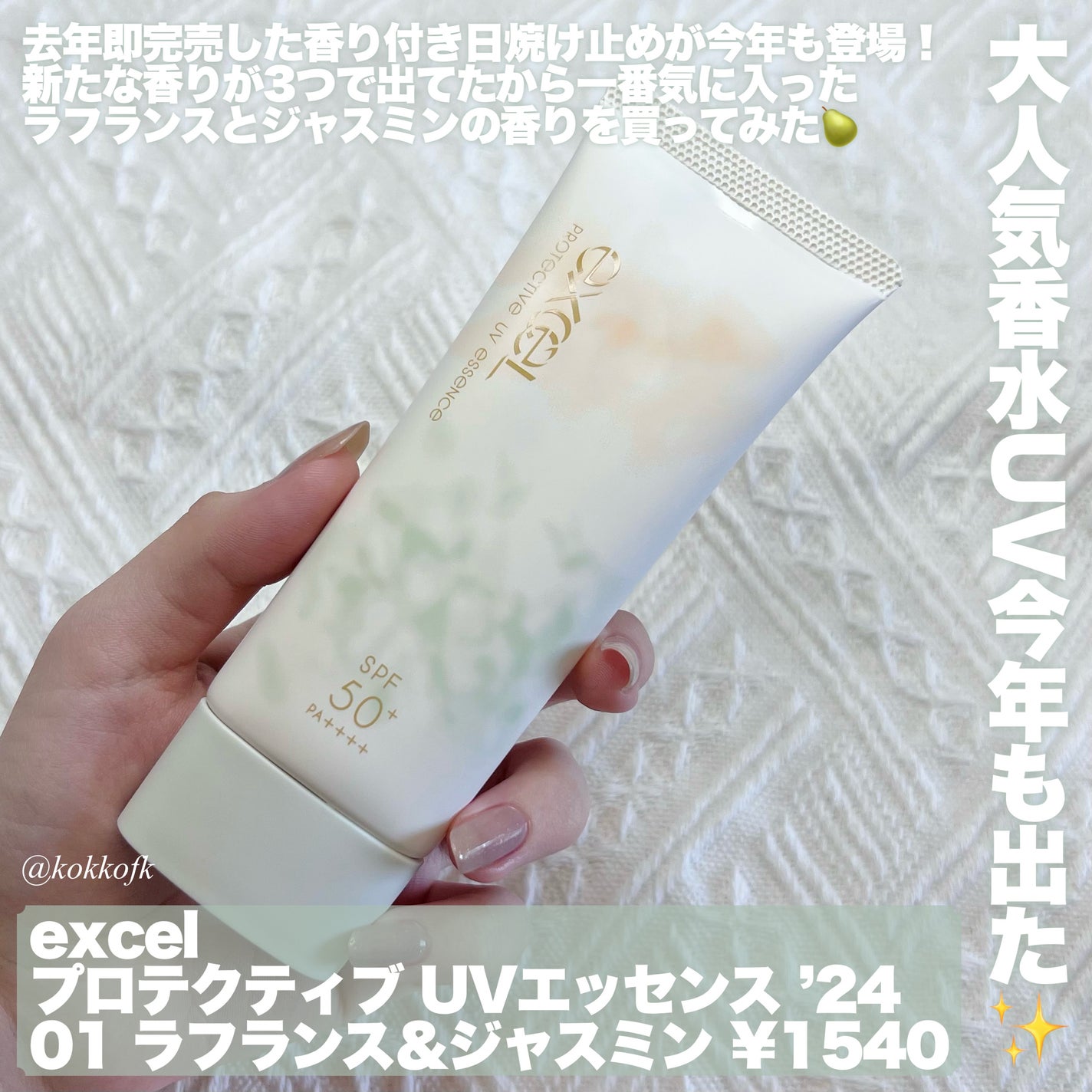 プロテクティブ UVエッセンス/excel/日焼け止めローションを使ったクチコミ(2枚目)