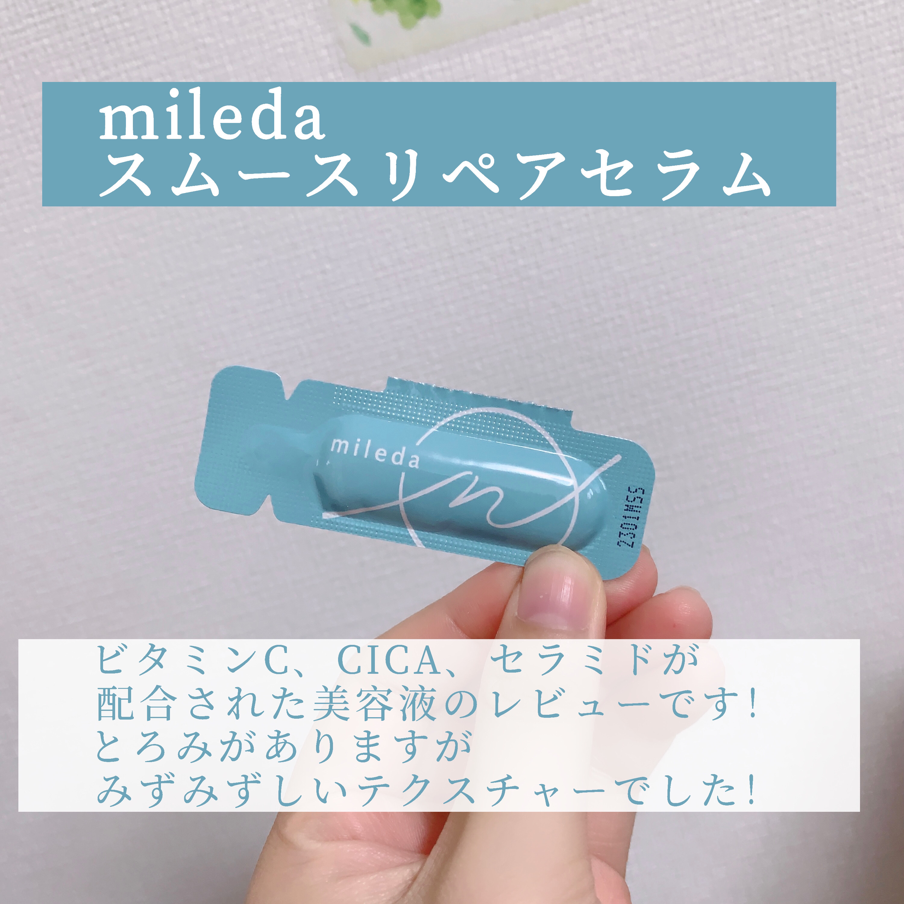 スムースリペアセラム/mileda/美容液を使ったクチコミ（2枚目）