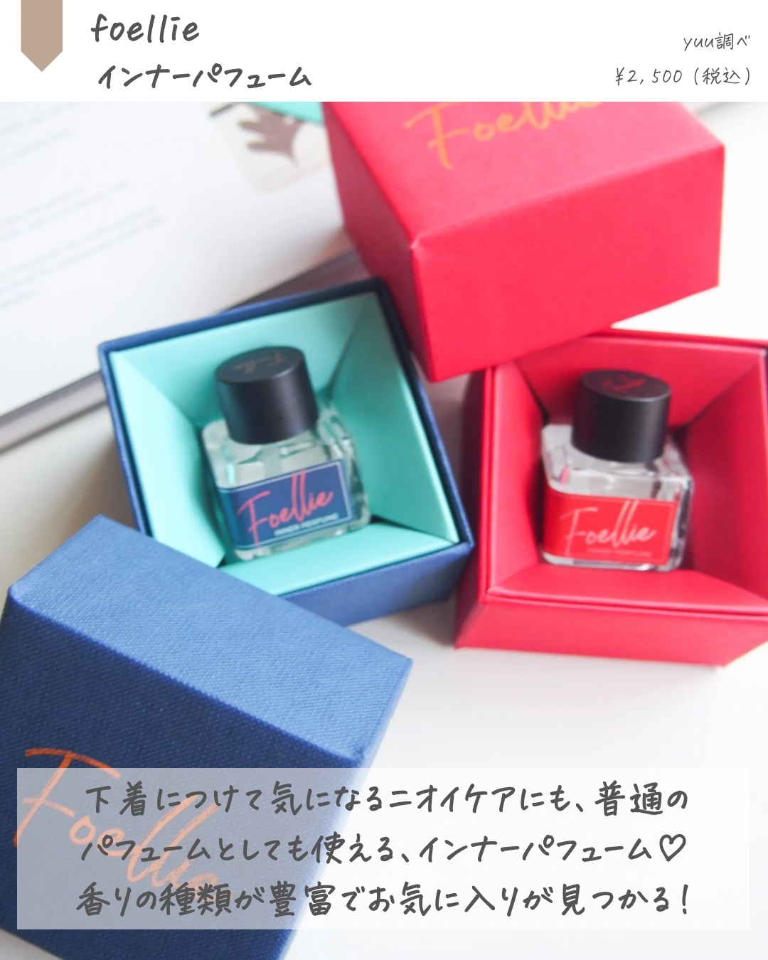 フォエリーインナーパフュームオードボンボン/Foellie/香水(その他)を使ったクチコミ（2枚目）