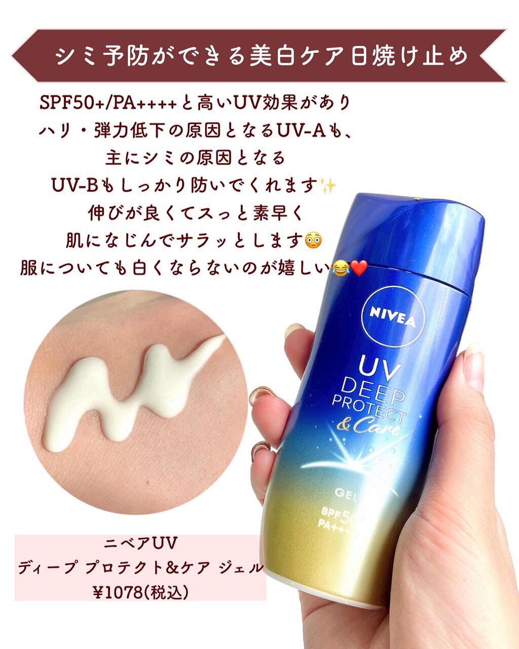 ニベアUV ディープ プロテクト＆ケア ジェル/ニベア/日焼け止めジェルを使ったクチコミ（2枚目）
