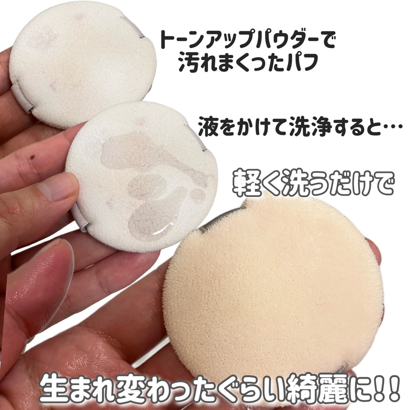 パフ・スポンジ専用洗剤/DAISO/その他化粧小物を使ったクチコミ(3枚目)