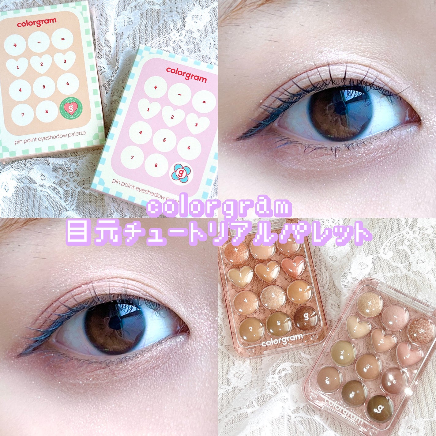 目元チュートリアルアイパレット/Colorgram/アイシャドウパレットを使ったクチコミ(1枚目)