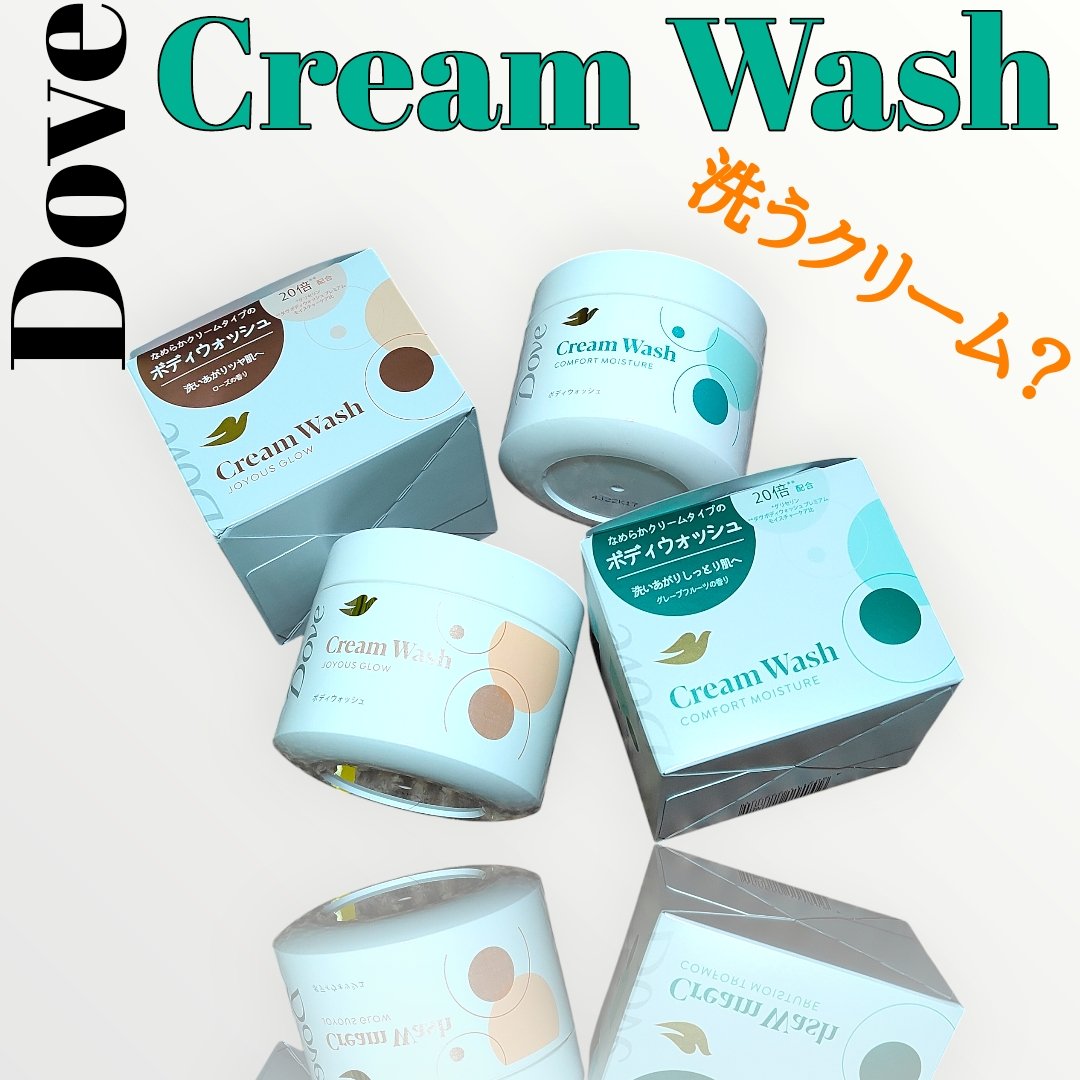 ダヴ クリームボディウォッシュ コンフォートモイスチャー/ダヴ/ボディソープを使ったクチコミ（1枚目）